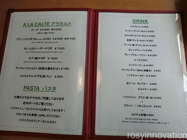 イルターボロ７　料理一覧